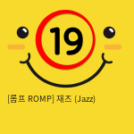 [롬프 ROMP] 재즈 (Jazz)
